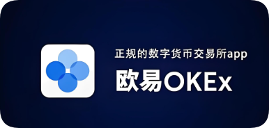 oe交易所usdt